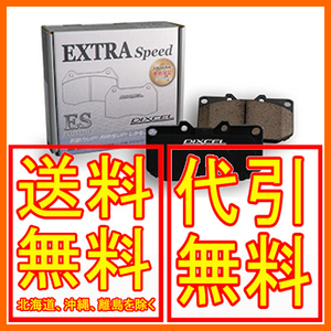DIXCEL EXTRA Speed ES-type ブレーキパッド リア GTO NA Z15A 95/7～2000/08 345098