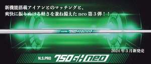 NS750NEO　R/S　シャフト・リシャフト1本からOK！　スパイン確認(スパイン・アンチスパインの位置に印)サービス