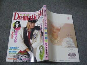 FSLe1986/02/20[レディマ]Dramaticメイ/峰岸ひろみ/平田真貴子/鈴木明巳/綾部匠子/川村恵美子/石原美羽子たらさわみち