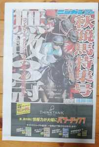 日刊スポーツ秋競馬特集号★コントレイル/デアリングタクト/史上初同時無敗3冠へ/アーモンドアイ8冠へ/血統カレンダー/佐藤哲三