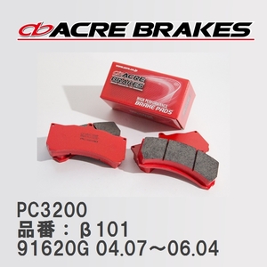 【ACRE】 レーシングブレーキパッド PC3200 品番：β101 アルファロメオ GTV 91620G 04.07～06.04