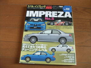 スバル・インプレッサ No.5 SUBARU IMPREZA/HYPER REV ハイパーレブ Vol.115 GDB GC8