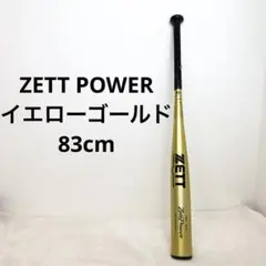 【新基準硬式バット】ZETT POWERイエローゴールド　83cm