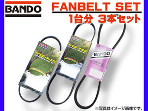 アルテッツァ GXE10 GXE10W GXE15W H10.10～H17.07 ファンベルト 3本セット 1台分 バンドー BANDO ネコポス 送料無料