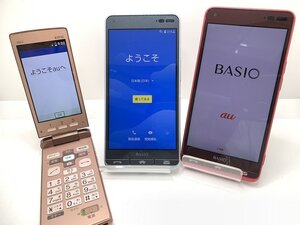 キングラム[05]BASIO3[ベイシオ]KYV43 レッド&ブルー はじめてスマホ/au KYF32★動作確認済み 3点おまとめ★Android【送料無料】