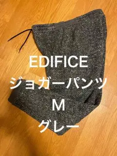 EDIFICEジョガーパンツ　M グレー