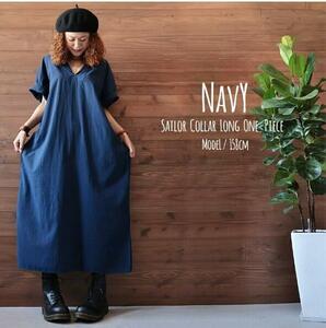 セーラーカラーがかわいいロング丈ワンピ★新品★大きいサイズ★コットン風ゆったりワンピNAVY