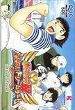 キャプテン翼 たたかえドリームチーム クオカード500 SJ201-1170