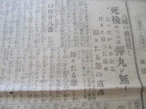 大正10年　九州日報　八幡の芸妓殺し　死後れたのは弾丸が無く小倉まで作りに行ったため綿々たる怨の遺書　O470