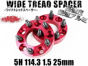 シビック Type-R EK9 EP3 FD2 FN2 ワイトレ 5H 2枚組 PCD114.3-1.5 25mm ワイドトレッドスペーサー ホンダ (赤)