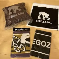 EGOZARU クッション・タオル・バッグセット