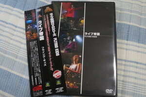 国内正規品　FLYING KIDS DVD『ライブ帝国』フライングキッズ