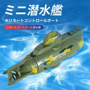 ラジコン 船 潜水艦 ミニ 潜水 リモコン付き リチウム電池 無線 子供用 誕生日 wj823-112