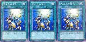 ☆遊戯王 天よりの宝札(ノーマル) 3枚セット SD14-JP026 ストラクチャーデッキ 帝王の降臨 即決☆