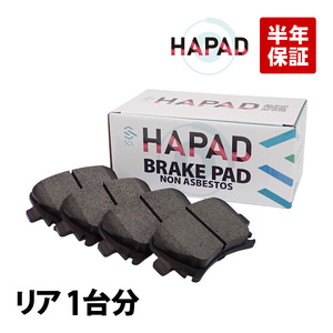 HAPAD アウディ A4 B6 8H リア ブレーキパッド ディスクパッド 左右セット 1K0698451G 1K0698451 18時まで即日出荷