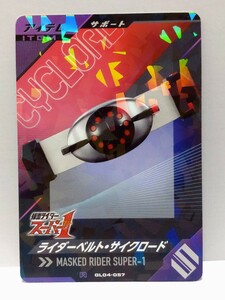 【送料63円おまとめ可】仮面ライダーバトル ガンバレジェンズGL4弾 ライダーベルトサイクロード(R GL04-057)サポート アイテム スーパー1