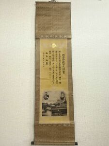 時代物 掛軸 [明治節御制定詔書] 明治天皇 昭憲皇太后 37×175cm 昭和2年3月3日 菊の御紋 掛け軸 旧家うぶだし 骨董品