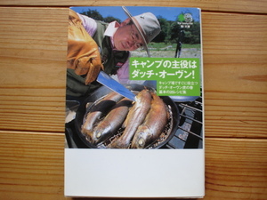 *枻文庫　003　キャンプの主役はダッチ・オーヴン！　初版発行　基本レシピ25