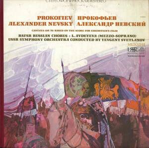 A00524257/LP/プロコフィエフ「Alexander Nevsky - Cantata (Op.78)」