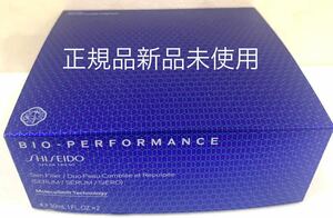 SHISEIDO ビオパフォーマンス スキンフィラー 定価35200円 美容液 正規品 新品未使用