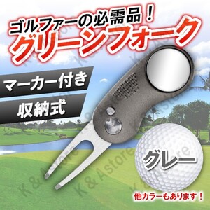 グリーンフォーク グリーンマーカー ゴルフ マーカー付き 折り畳み式 収納タイプ 記念品 景品 コンペ リアぺツール ディボット グレー 灰色