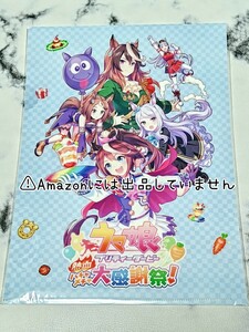 【ウマ娘 プリティーダービー】熱血ハチャメチャ大感謝祭！ ハチャウマ 購入特典 クリアファイル トウカイテイオー シンボリルドルフ