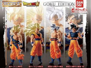 カプセル未開封発送 全4種 コンプリートセット HGドラゴンボール01 GOKU EDITION