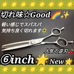 切れ味と抜け感の良い理美容師プロ用☀人気の逆刃セニングシザー両面OK☀トリマー可