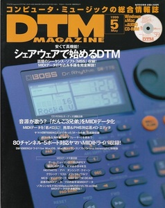 DTMマガジンVol.59・1999.5・シェアウェアで始めるDTM ★VM-3100/Pro・DR-770・SU700★未開封CD-ROM付き