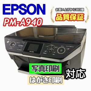 P02243 EPSON PM-A940 プリンター 印字良好！