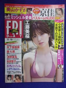 3028 FRIDAYフライデー 2021年11/19号 ★送料1冊150円3冊まで180円★