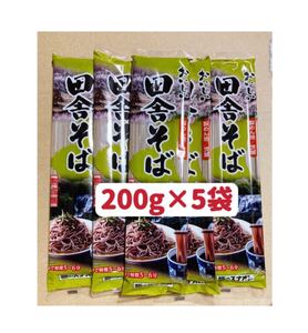 田舎蕎麦　200g ×5袋 1kg そば粉25%配合　お試し　クーポンポイント消化　匿名発送　