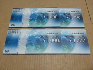 三井住友 VJAギフトカード 4000円分 (1000円×4枚)