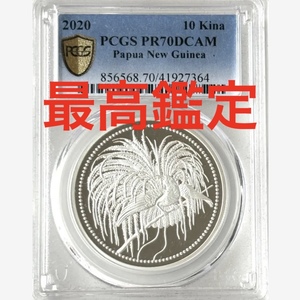 最高鑑定！ 2020 パプアニューギニア 極楽鳥 PCGS PR70DCAM 高級木箱ケース付