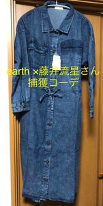 新品★アースミュージック&エコロジー　デニムシャツワンピース★earth×藤井流星さん捕獲コーデ