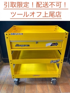 018★おすすめ商品・店頭引取限定商品★スナップオン ロールカート KRSC3TKPES ※鍵なし