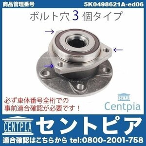 ホイール ハブベアリング ASSY(穴3個) 車両によりフロントまたはリア GOLF5 ゴルフ5 1KBLP 1KBLX 1KBMY 1KCAX ワーゲン 1K0498621