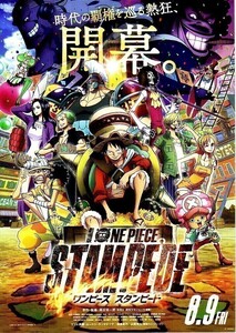 「ONE PIECE ワンピース スタンピード」の映画チラシ3です