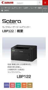 未開封 新品 Canon/キャノン モノクロ レーザー ビーム プリンター サテラ LBP122