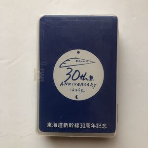 東海道新幹線30周年記念トランプ　非売品