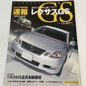 XaCAR 緊急編集 速報 LEXUS GS 縮刷カタログ付き レクサスGSのすべて 初代 GS450h GS350 本