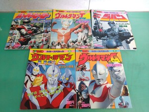 ● 当時物 テレビマガジン カラースペシャル 85/96/105/110/114 ジバン/スーパーヒーロー/ウルトラマン G/タロウ/USA 5冊セット ③