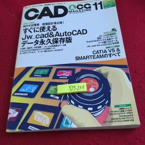 Y29-258 CAD &CG マガジン 11月号 特集 すぐに使えるJW_cad&AutoCADデータ永久保存版 GATIAV5&SMARTEAMの全て 2004年発行 エクスナレッジ 
