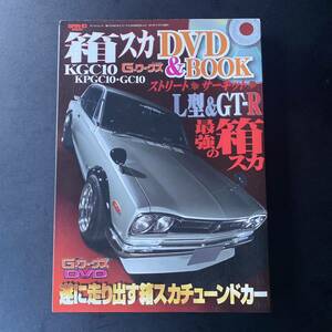 箱スカKGC10 G-ワークスDVD&BOOK vol.2