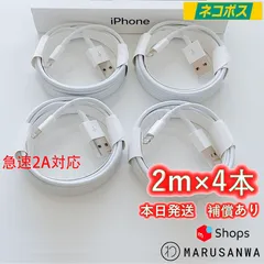 4本2m iPhone 充電器 ２A急速充電対応 ライトニングケーブルlightningケーブルIphone充電器充電ケーブルアイフォン線アイホン正規品同等スマートフォン携帯電話スマートホンappleスマホacアダプターusbケーブルcable [qvd]0