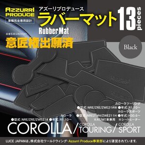 【ネコポス送料無料】ラバーマット すべり止め 210系 カローラ/カローラツーリング/カローラスポーツ 専用設計 ブラック 黒 13枚セット