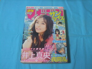 ★中古■週刊少年マガジン2012年24号　■井上真央/藤江れいな/巻頭カラー 我間乱～ＧＡＭＡＲＡＮ～