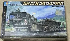 トランペッター　FAUN SLT-56 タンクトランスポーター 1:35 未使用