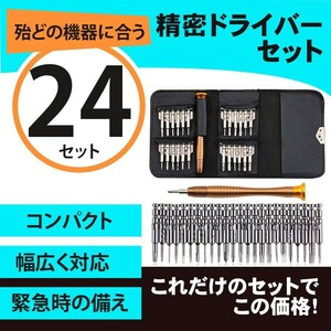 精密ドライバーセット 特殊ドライバー 修理 分解 工具 デジカメ iPhone DIY作業 Y型 三角 五角 プラス マイナス 星型