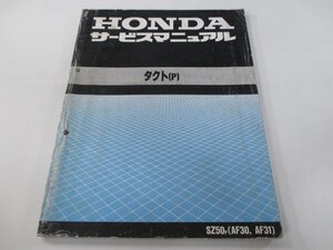 タクト サービスマニュアル ホンダ 正規 中古 バイク 整備書 配線図有り AF30-100 AF31-100 Ol 車検 整備情報